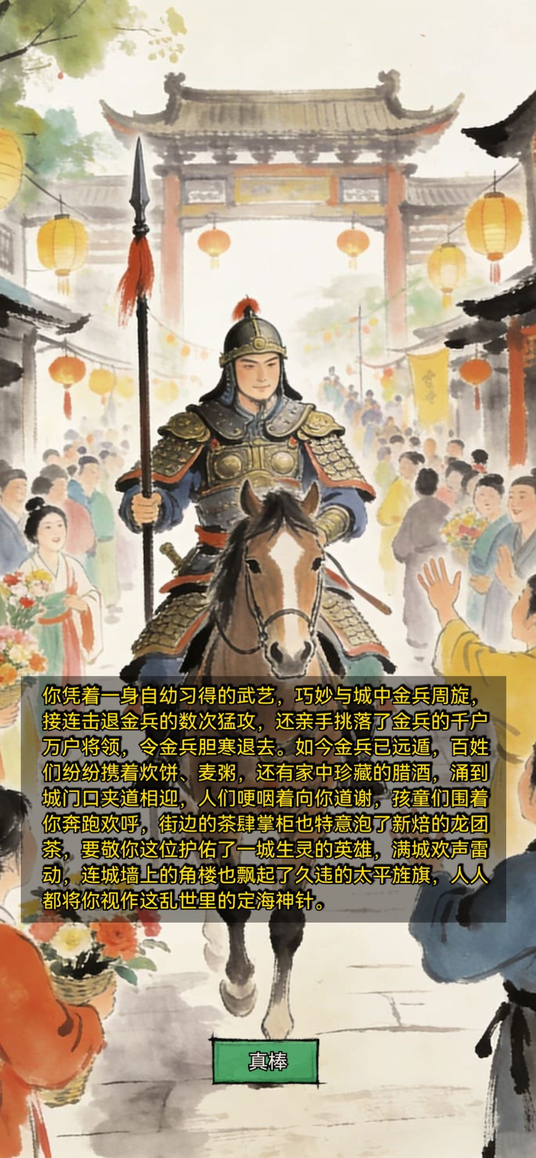 NPC交易攻略截图