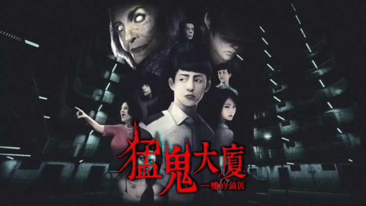 探索·揭秘！“昌荣楼”背后的恐怖真相…截图