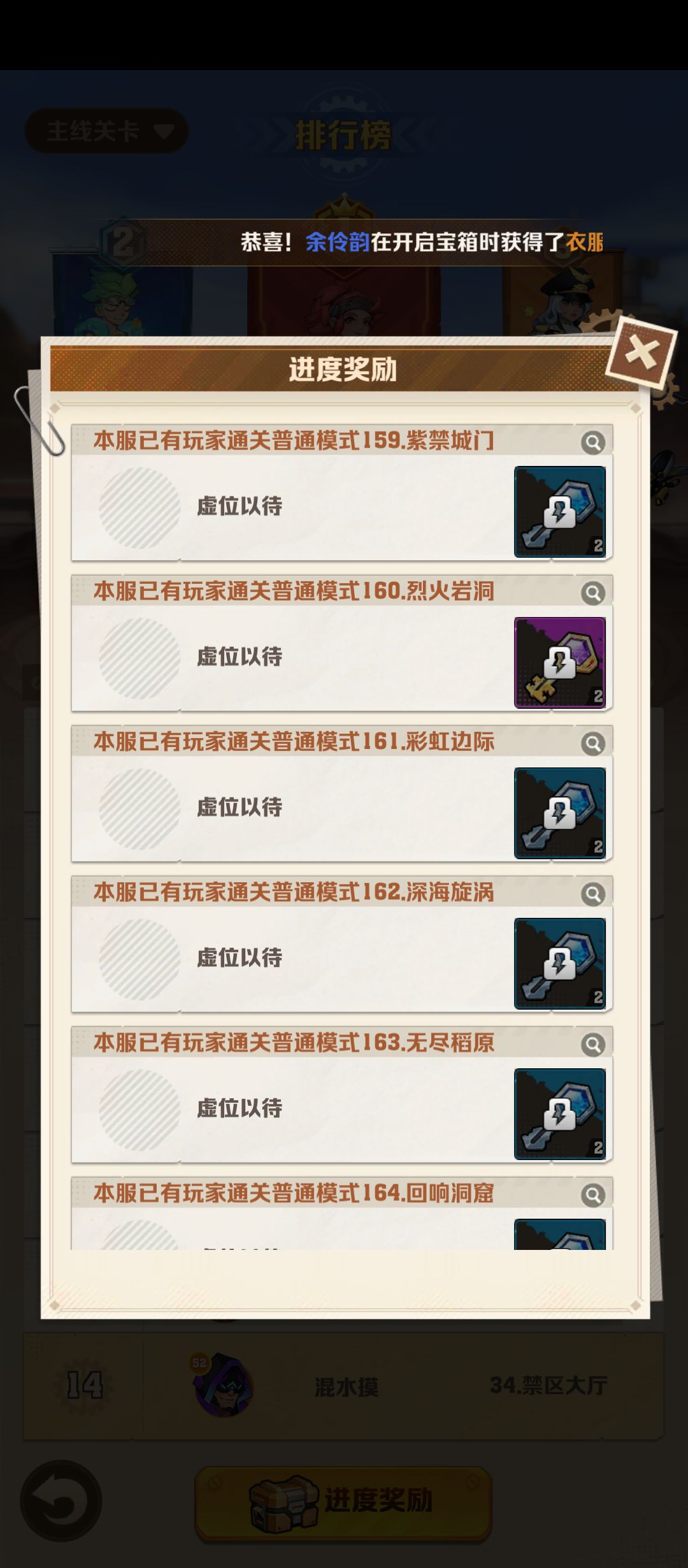 80多关没有钥匙 2