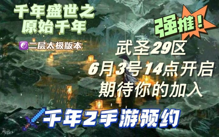 千年2手游即将上线,将于六月中旬上线!武侠巅峰之作!截图