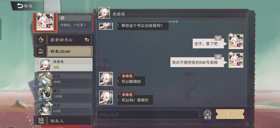 没想到我这破号还有骗子骗啊? 3