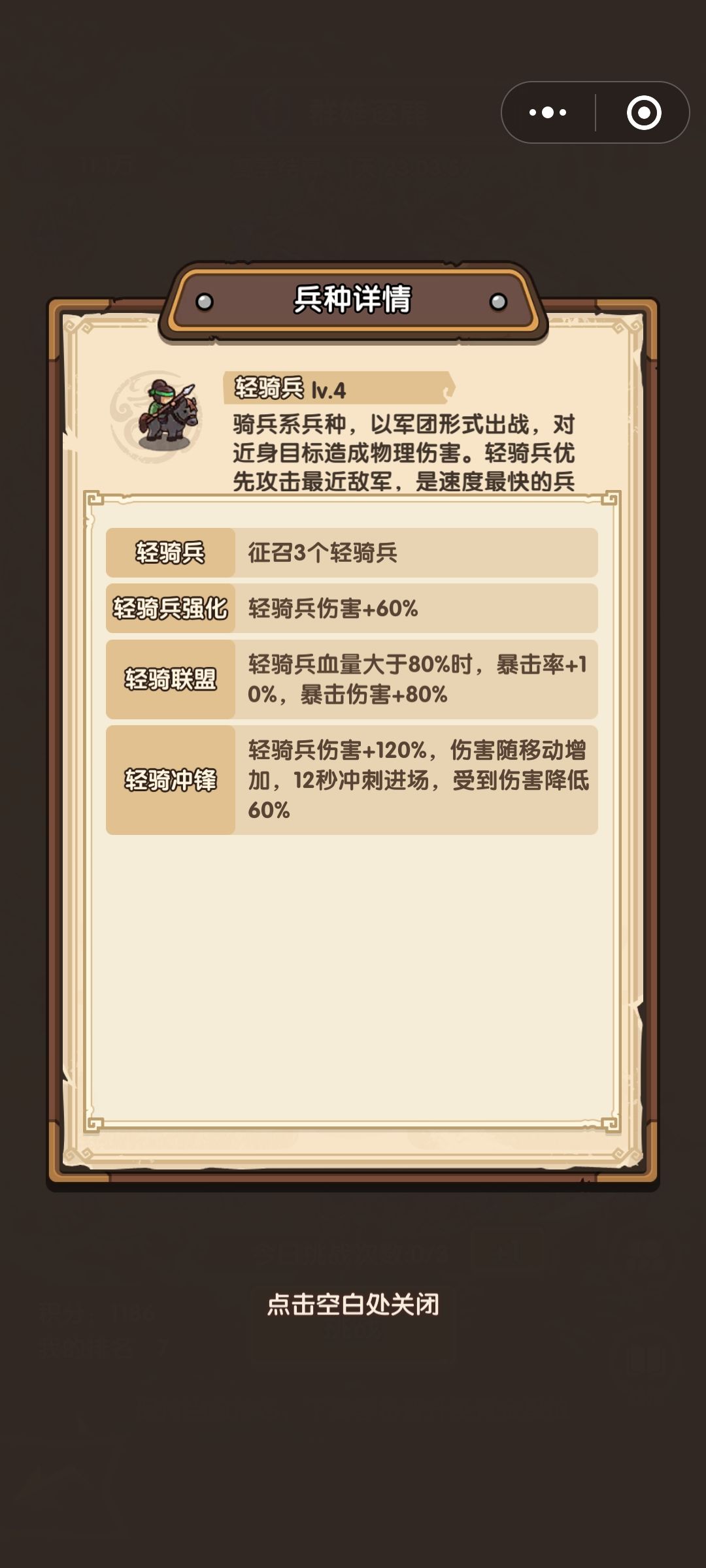 骑兵的这块玉石特效打逐鹿群雄有点猛 3