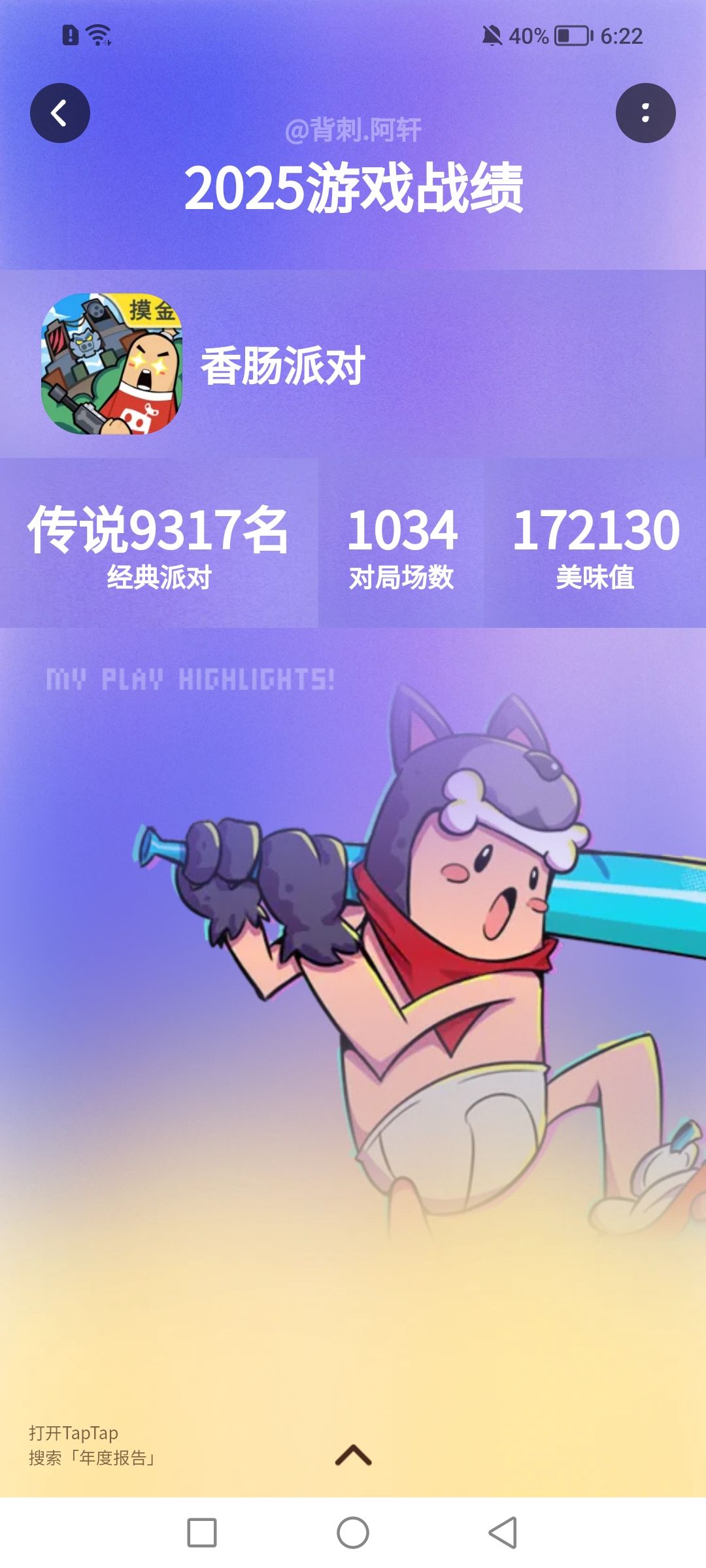 这战绩 1