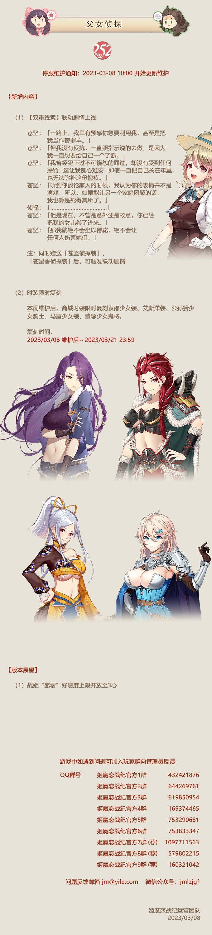 No.252父女侦探《姬魔恋战纪》03月08日更新公告截图