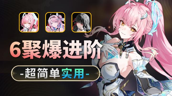 【鸣潮】爱达千-6聚爆进阶教学:简单实用性高!截图