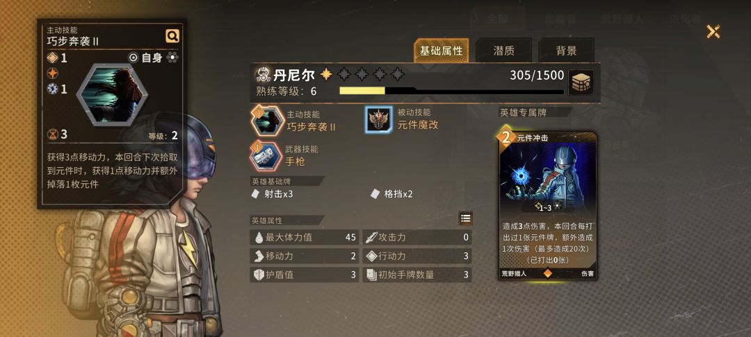 火种协定(英雄篇) 3