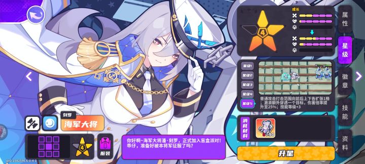 大将有必要升五星吗截图