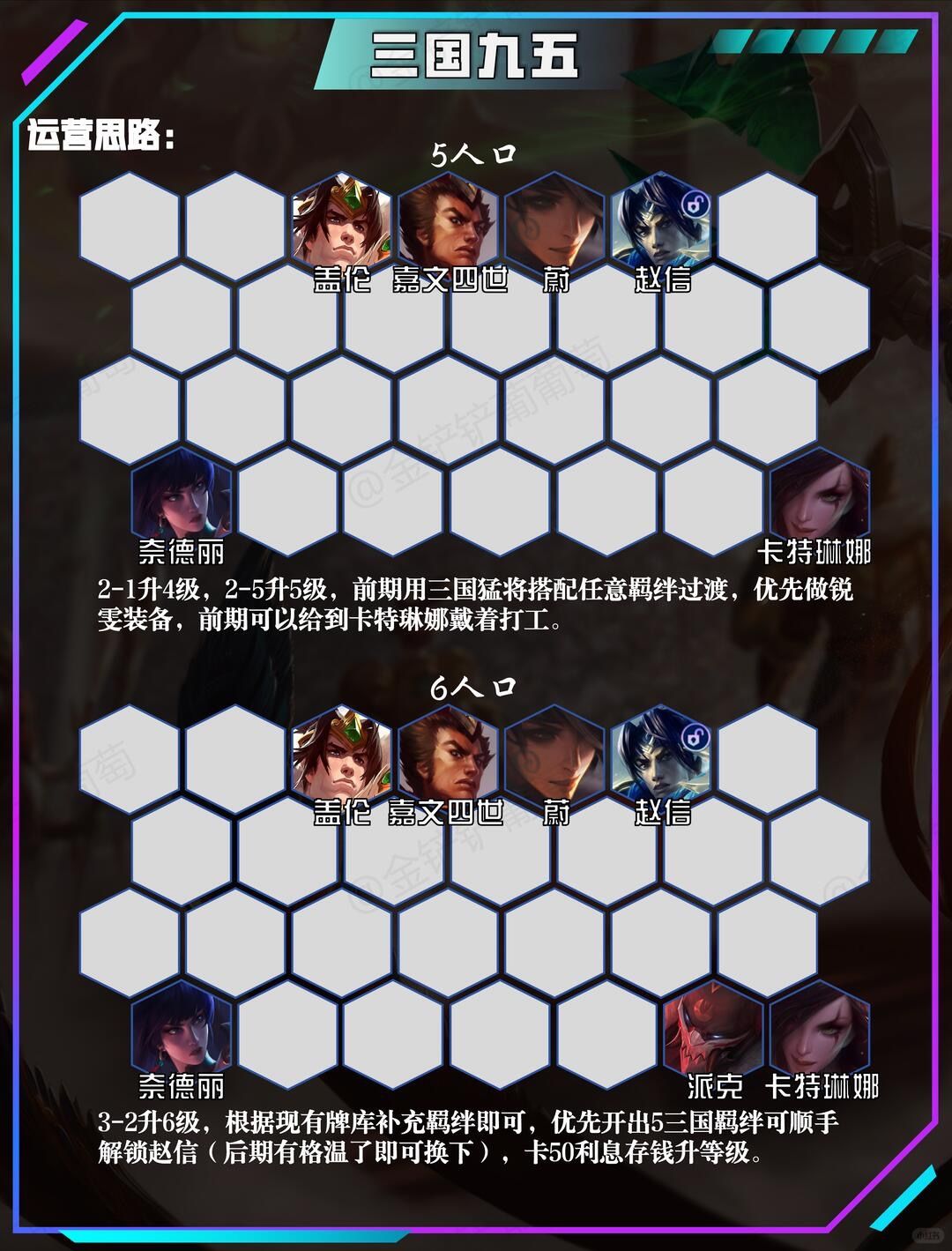 天选福星|最强上分阵容 三国九五! 3