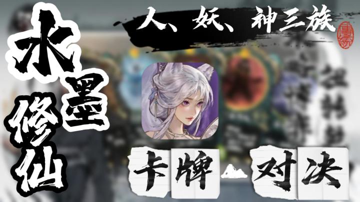 鬼谷续作！水墨修仙！上古河图二测开启！截图