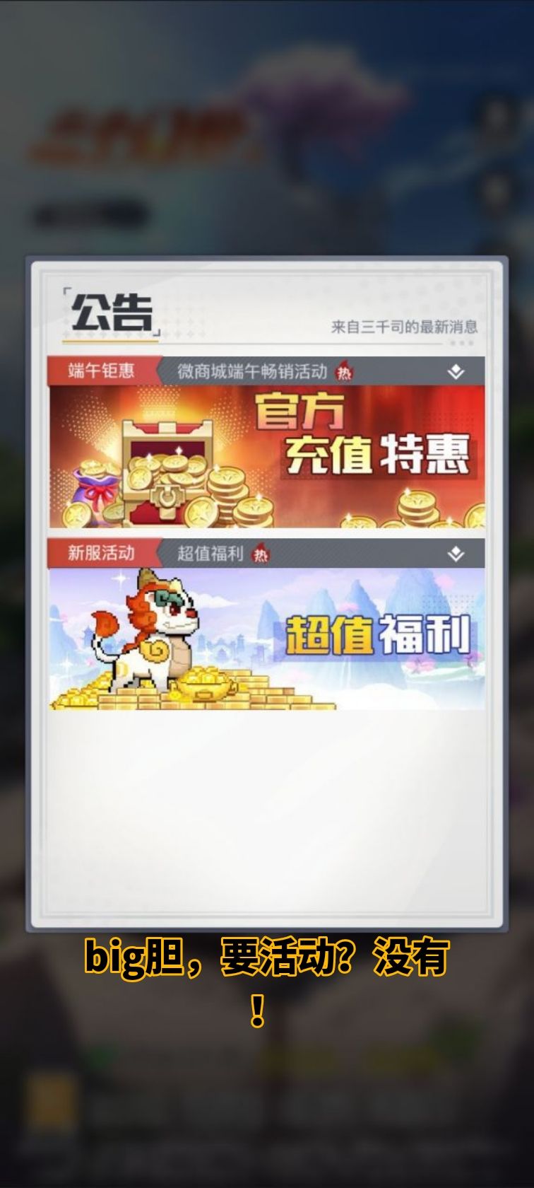 三千幻世真好玩，我还要再玩！ 2