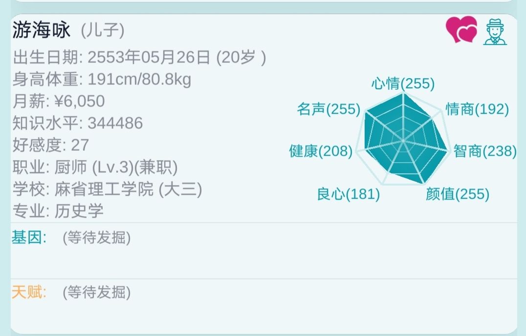 想选个继承人 2