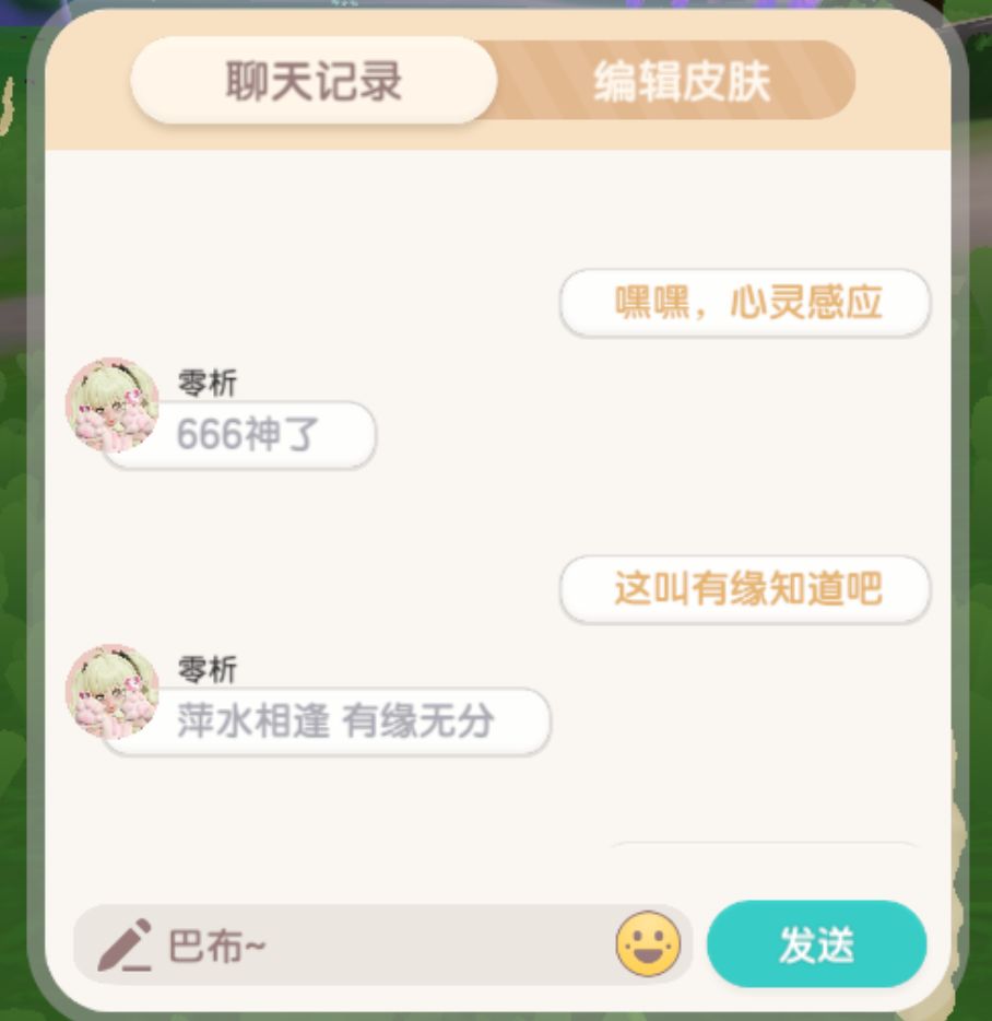 萍水相逢,有缘无分 2