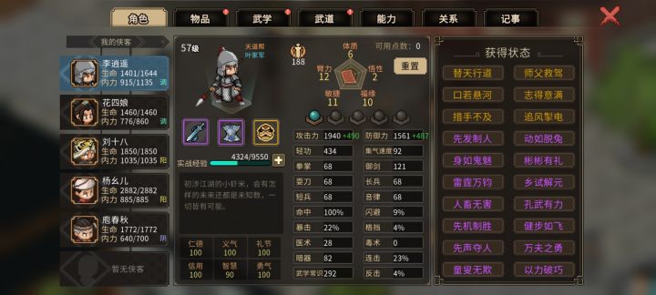 为什么刘十八这么厉害,我这么弱呀截图