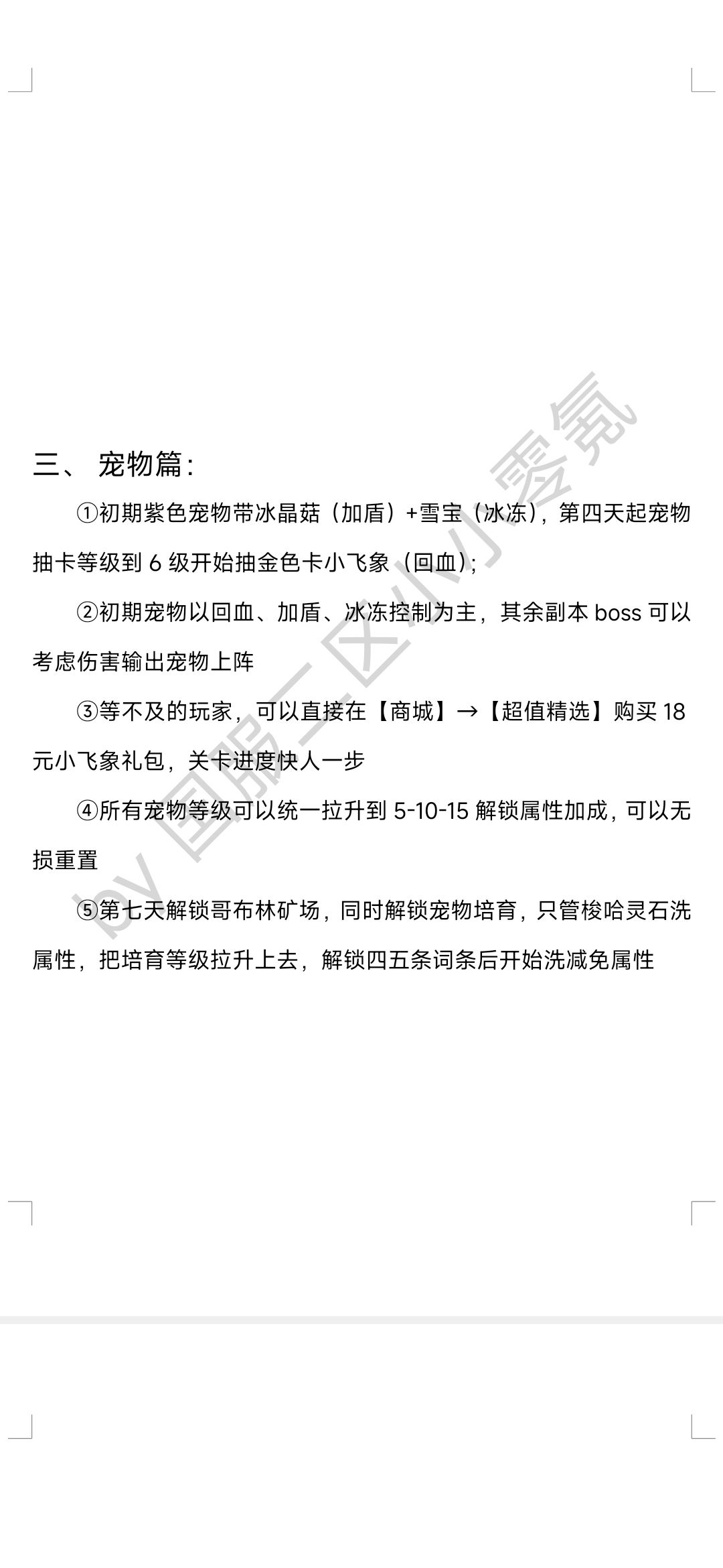 冒险者日记新手攻略(低氪度玩家起号参考) 3