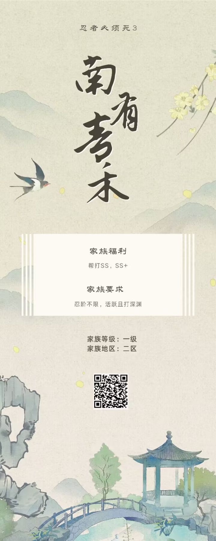 新家族招人啦!!(二区)截图