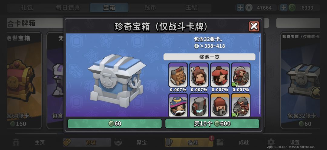 为什么感觉低阶宝箱出高阶卡的概率更大？？ 1