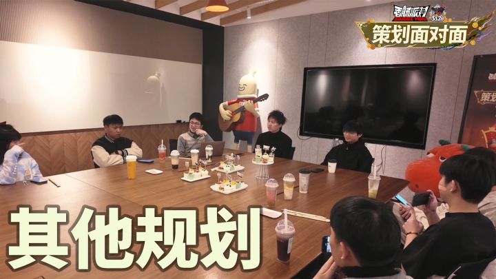 【策划面对面】3月玩家见面会之其他规划篇截图