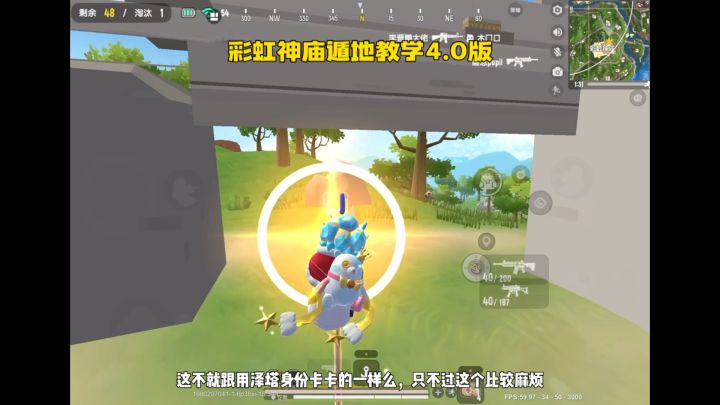 彩虹神庙遁地苟分教学4.0截图