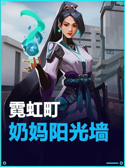 霓虹町-贤者超绝阳光冰墙截图
