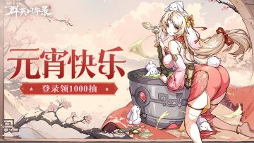 【福利礼包】元宵有礼