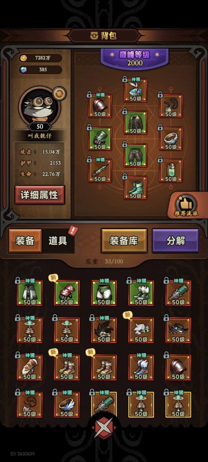 我去，这游戏还会吞红装？截图