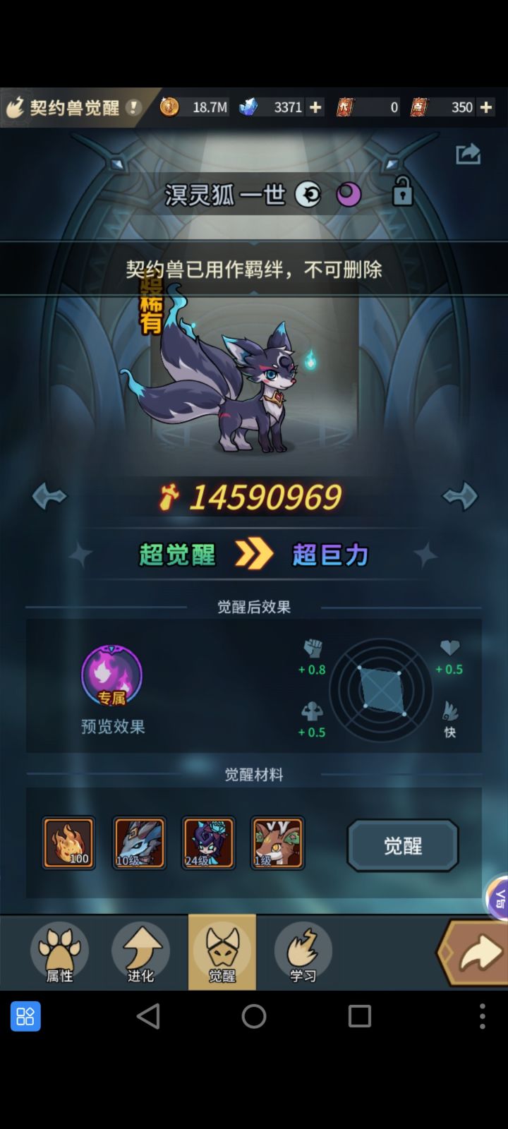 为啥就没法觉醒了!截图