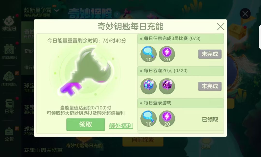 看看蘑菇塔和奇妙探险哪个先走到底! 2