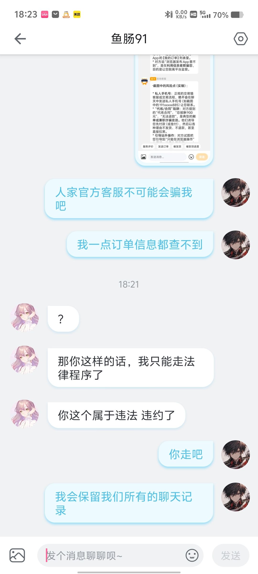 挂个骗子 2