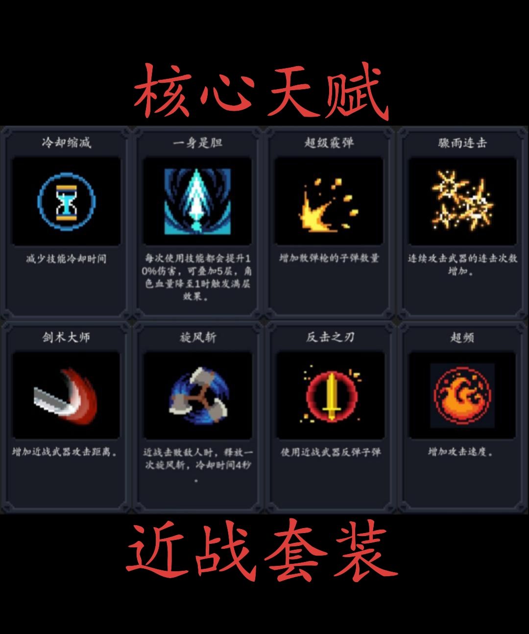 剑二天赋套装1 3