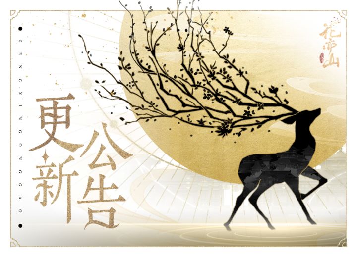 书院告示丨9月30日更新公告截图