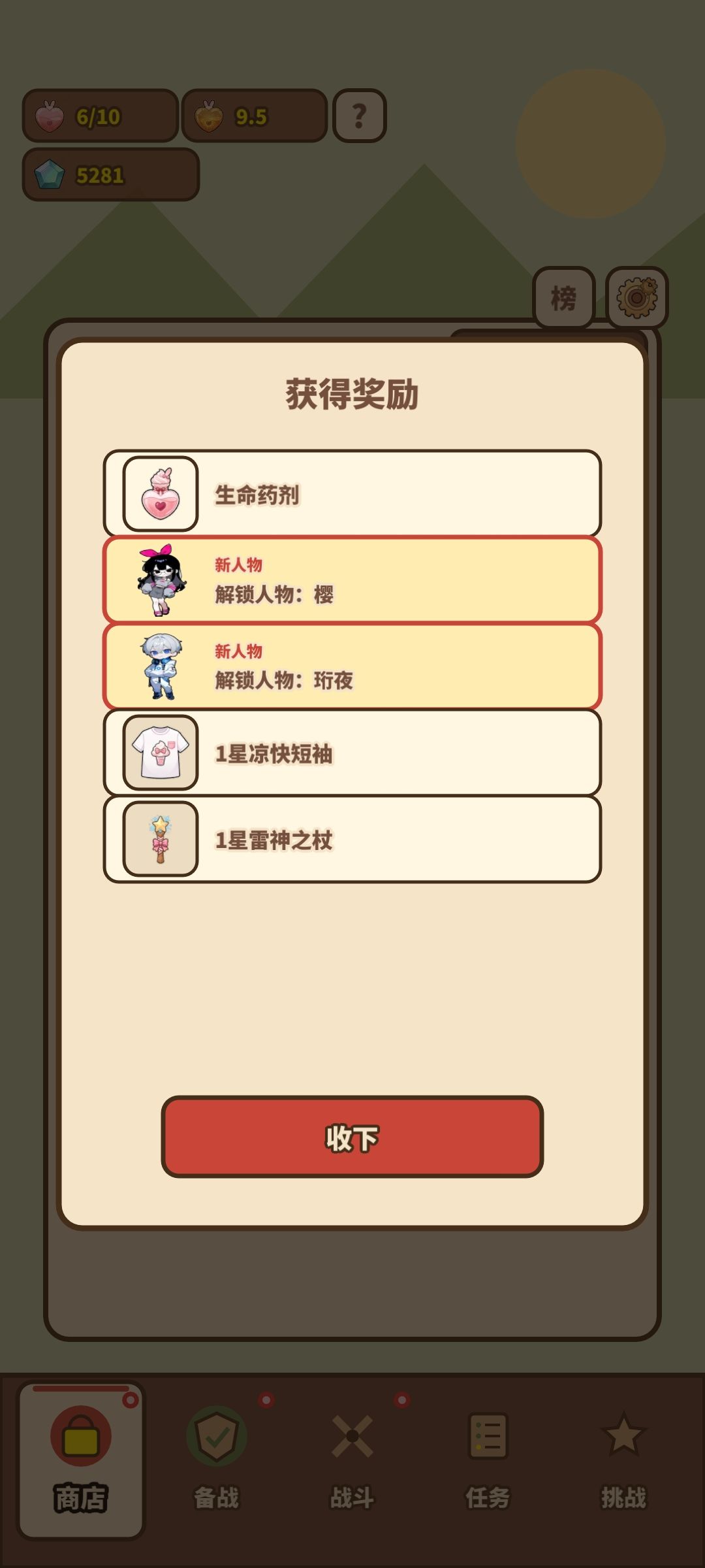 溜了溜了 3