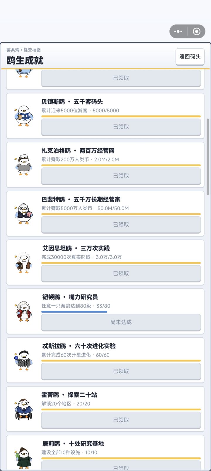 画风很讨喜,体验了一晚上,发现了两个问题,希望游戏能加一个极简模式 一旦鸥的数量过多,整个游戏卡成ppt,还一个把一只鸥升到80级,这个真的能完成吗截图