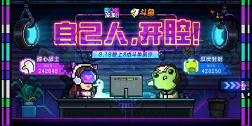 听说今晚有两位特殊客人要从斗鱼来下半区？