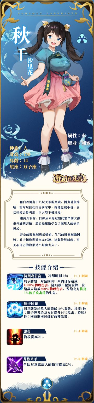 【英雄档案】「沙里花」秋千