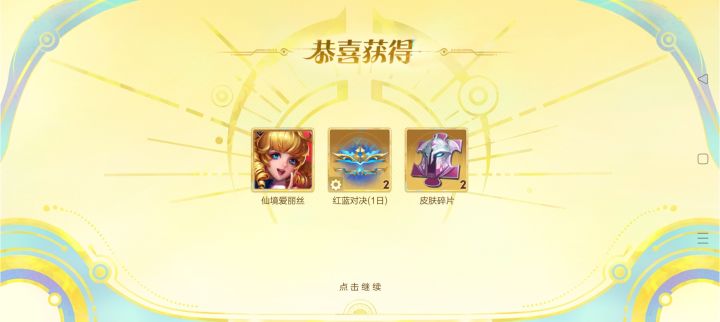 3个免费宝箱出的截图