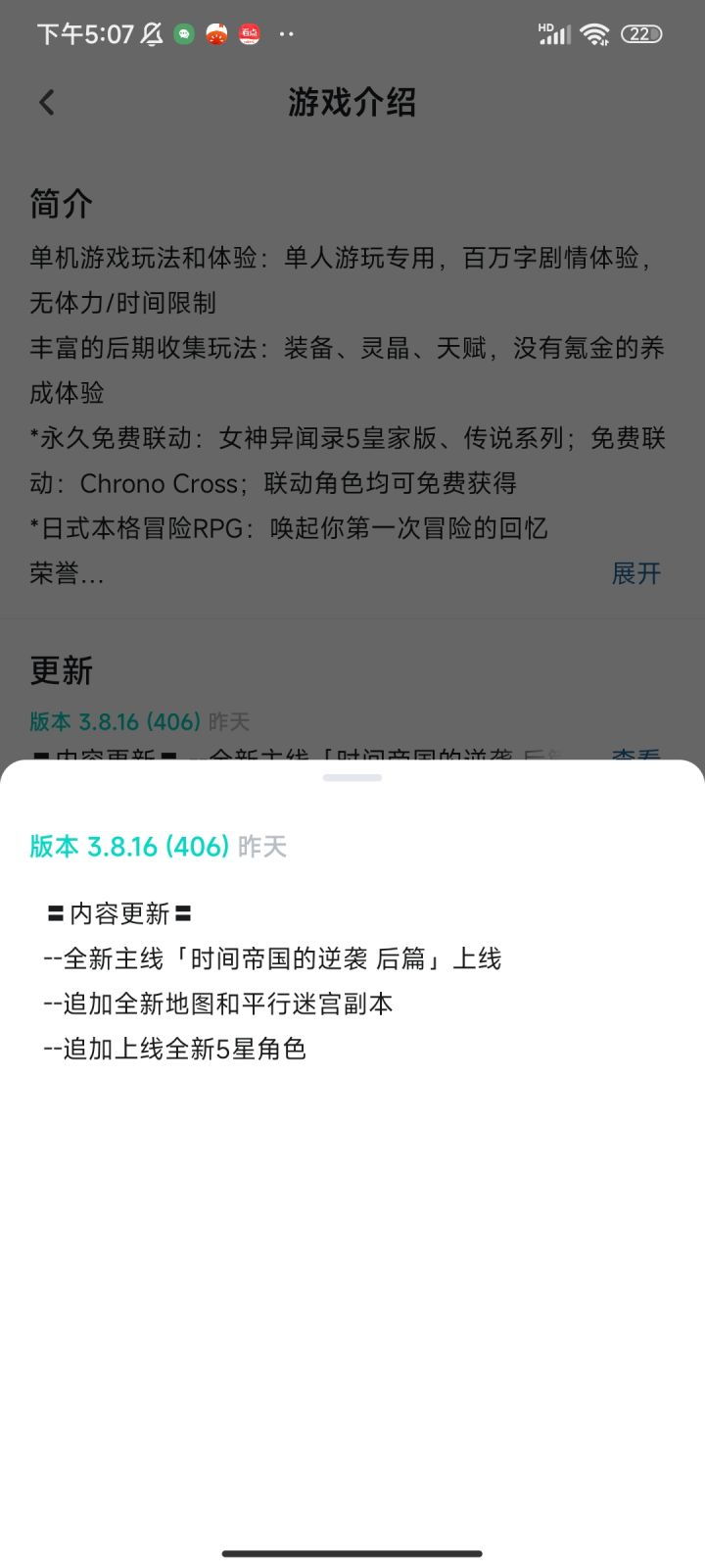 有新主线了？截图
