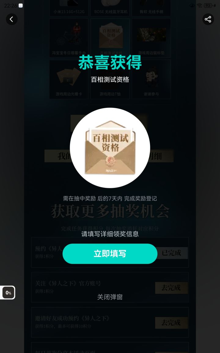 #异人之下游戏 Ok啊,加上华为论坛,我搞了三个资格,两个给朋友了截图