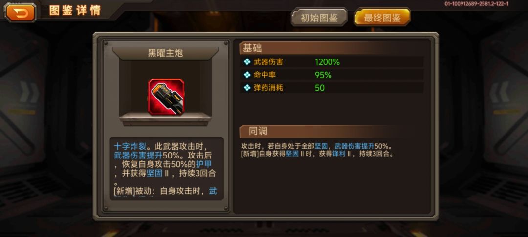 怪物坦克居然有同调 1