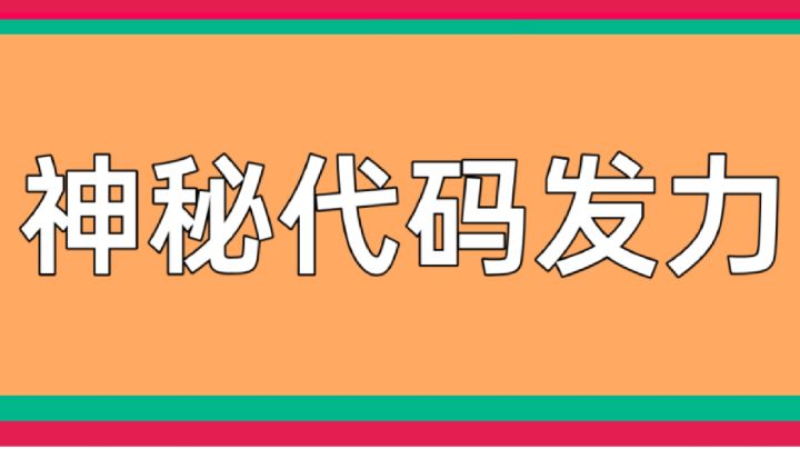 问题的答案找到了-破解as蛇的阵能力之谜截图