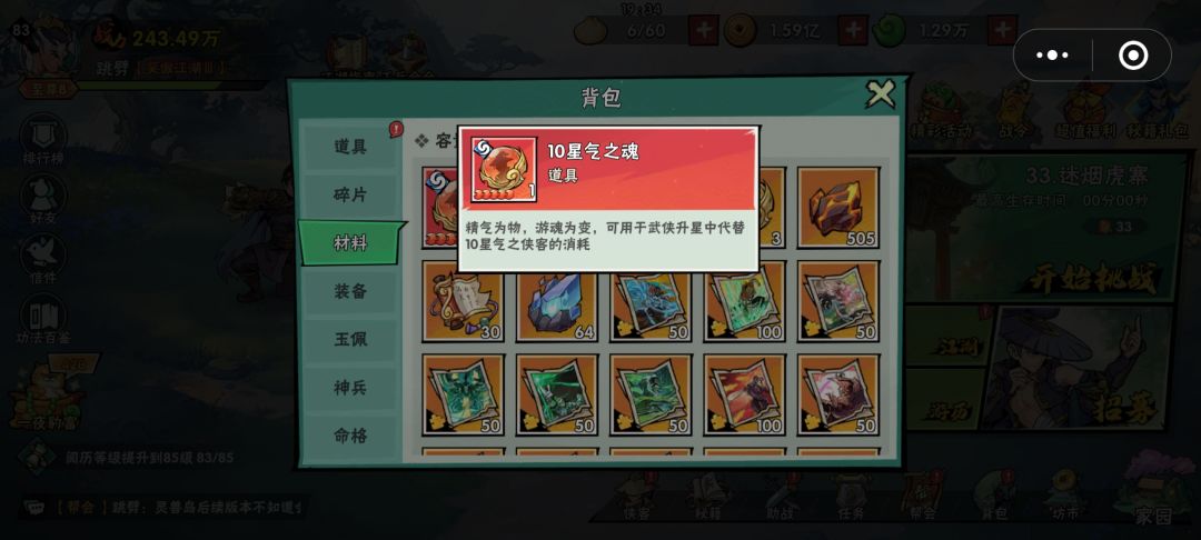 急急急,10星气不能用 1