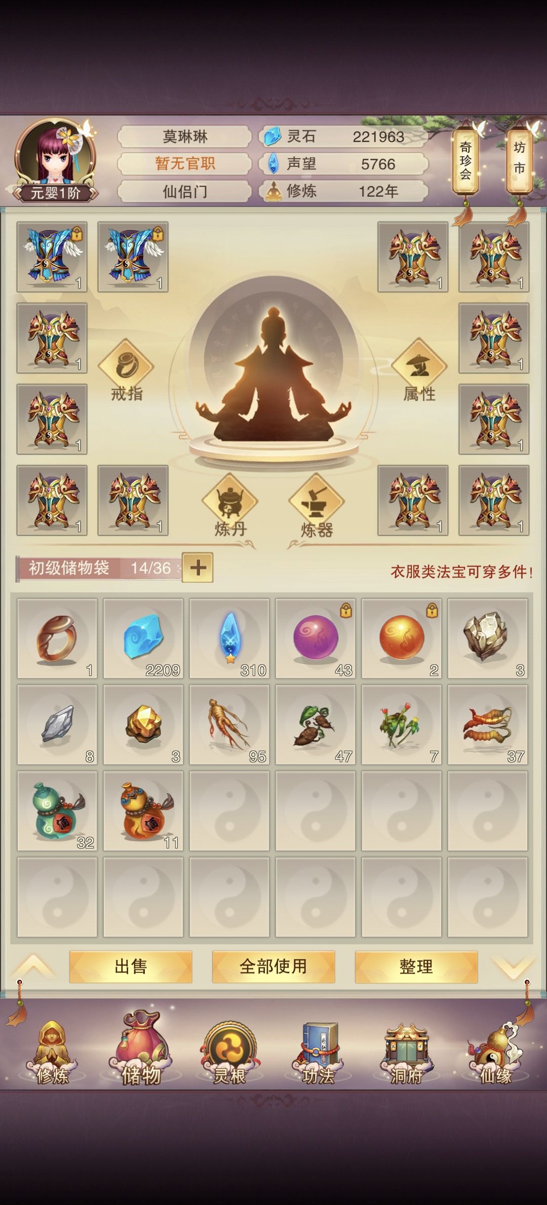 第二天,122年元婴 (道谦界)(零氪) 2