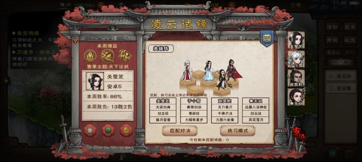 差点就赢15把了,第一天没调好阵容截图