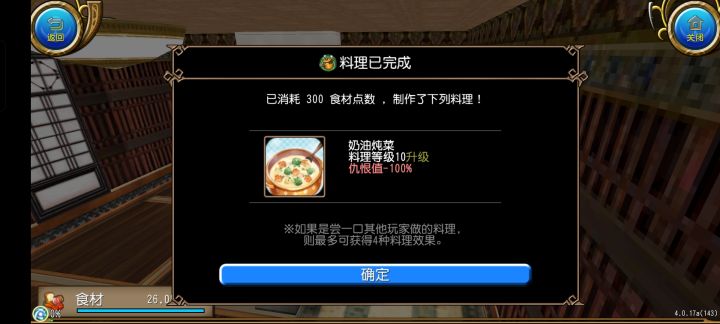 断断续续玩了好几年，我这个咸鱼终于也十级料理了[表情_微笑]
门牌号也扔出来了，需要自取[表情_开心]截图
