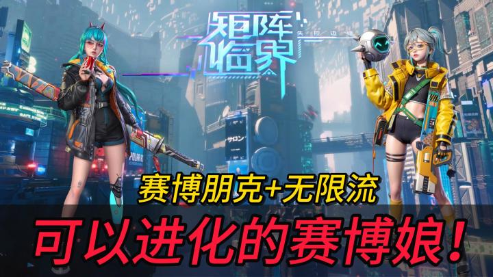 指挥赛博娘战斗是什么体验？赛博无限流+策略RPG 有点意思！截图