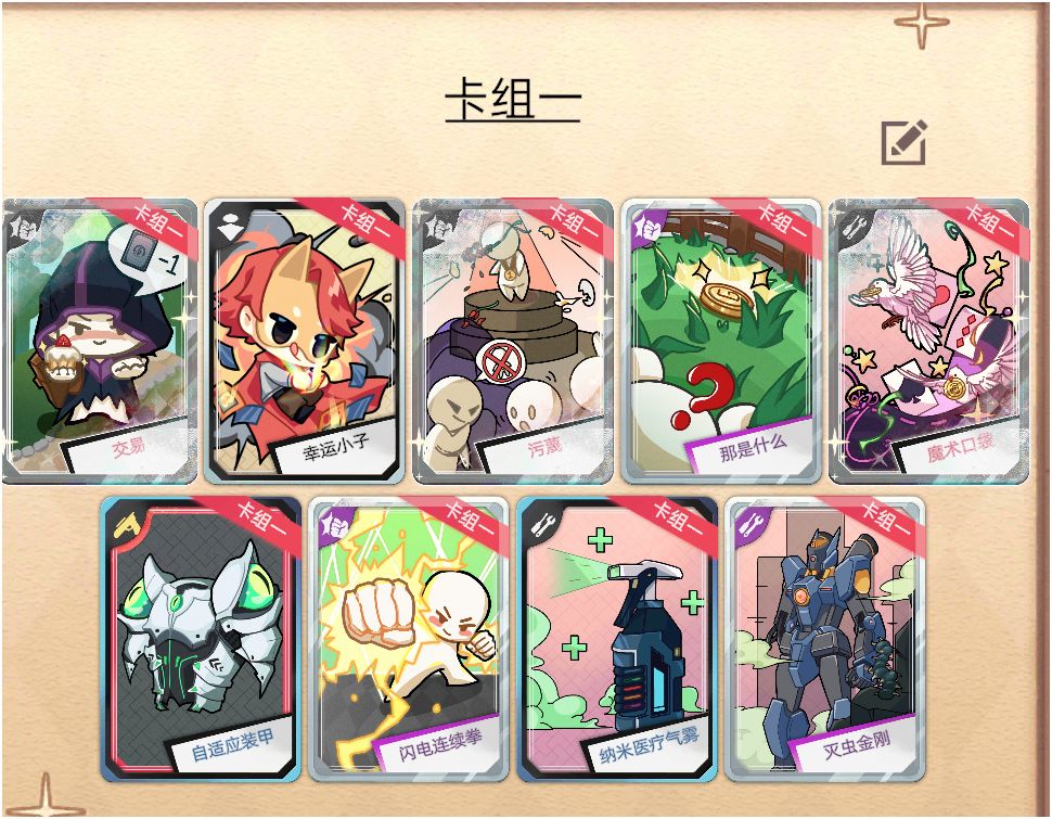 [无脑攻略卡组]玩转卡组，比工作还赚钱。 3