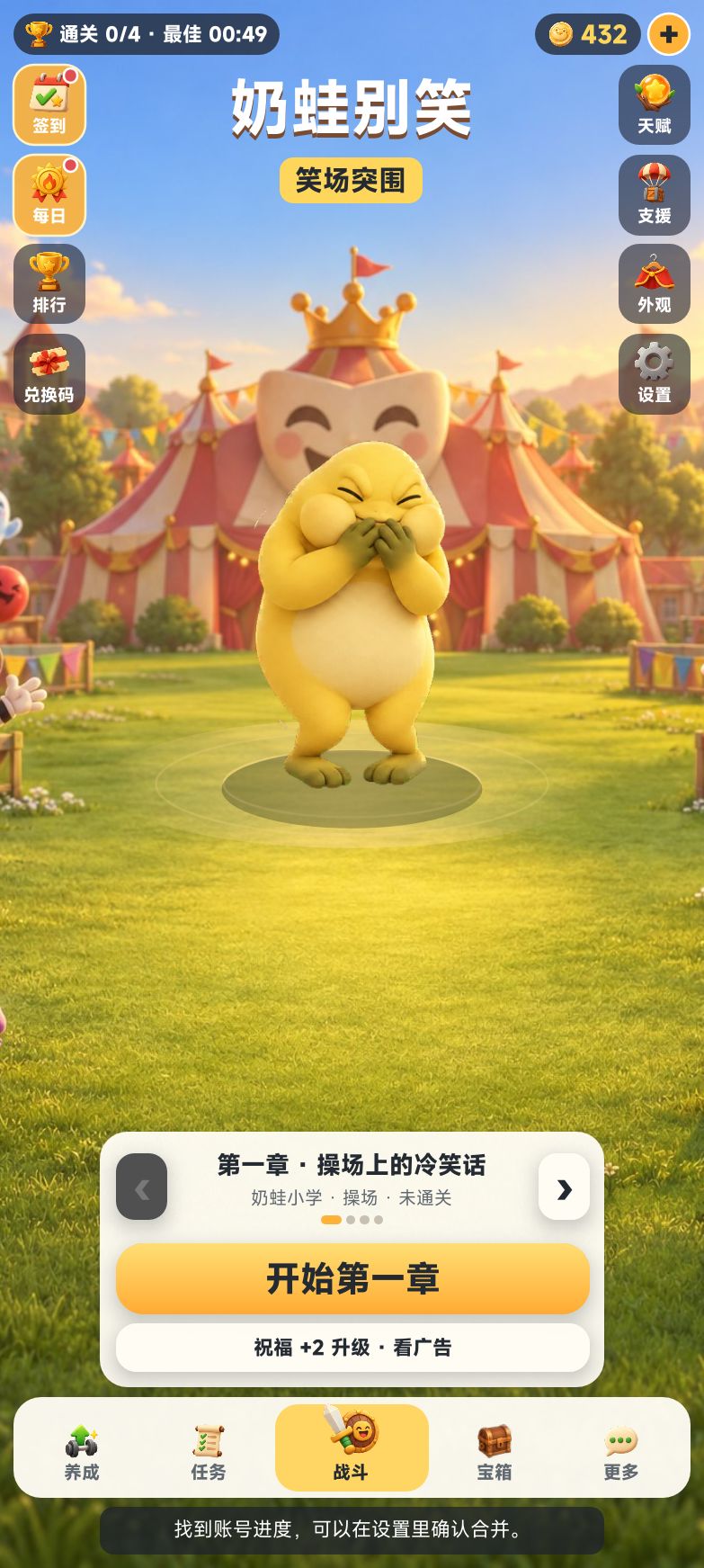 《奶蛙别笑》更新:衣柜扩容,蛙友支援到场! 1