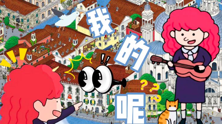 🌷插画级别丨值得期待的威尼斯寻物游戏❗建议多备几双眼睛‼️截图