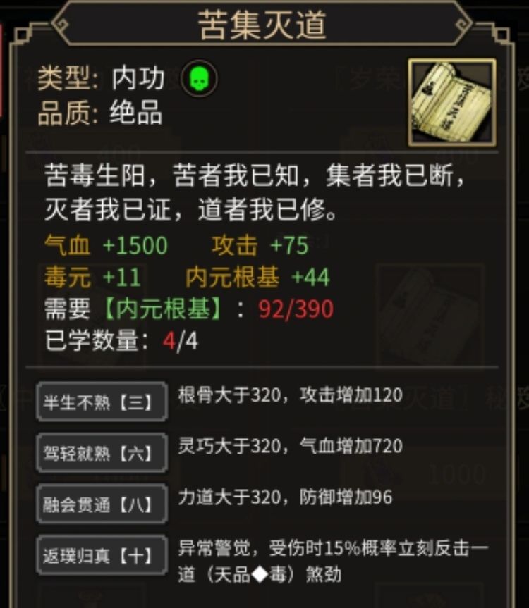 还珠楼心法图鉴 11