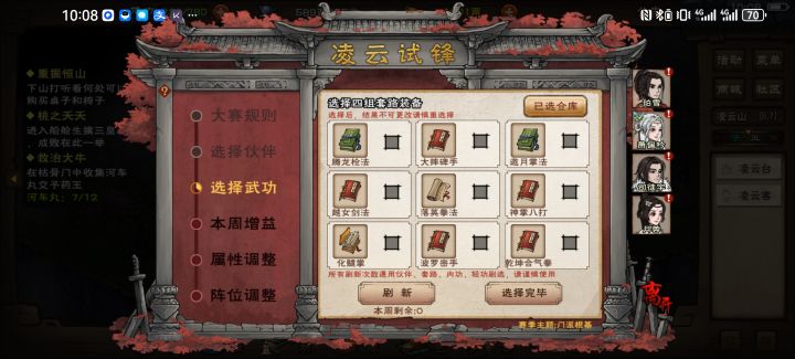 凌云武功怎么选截图