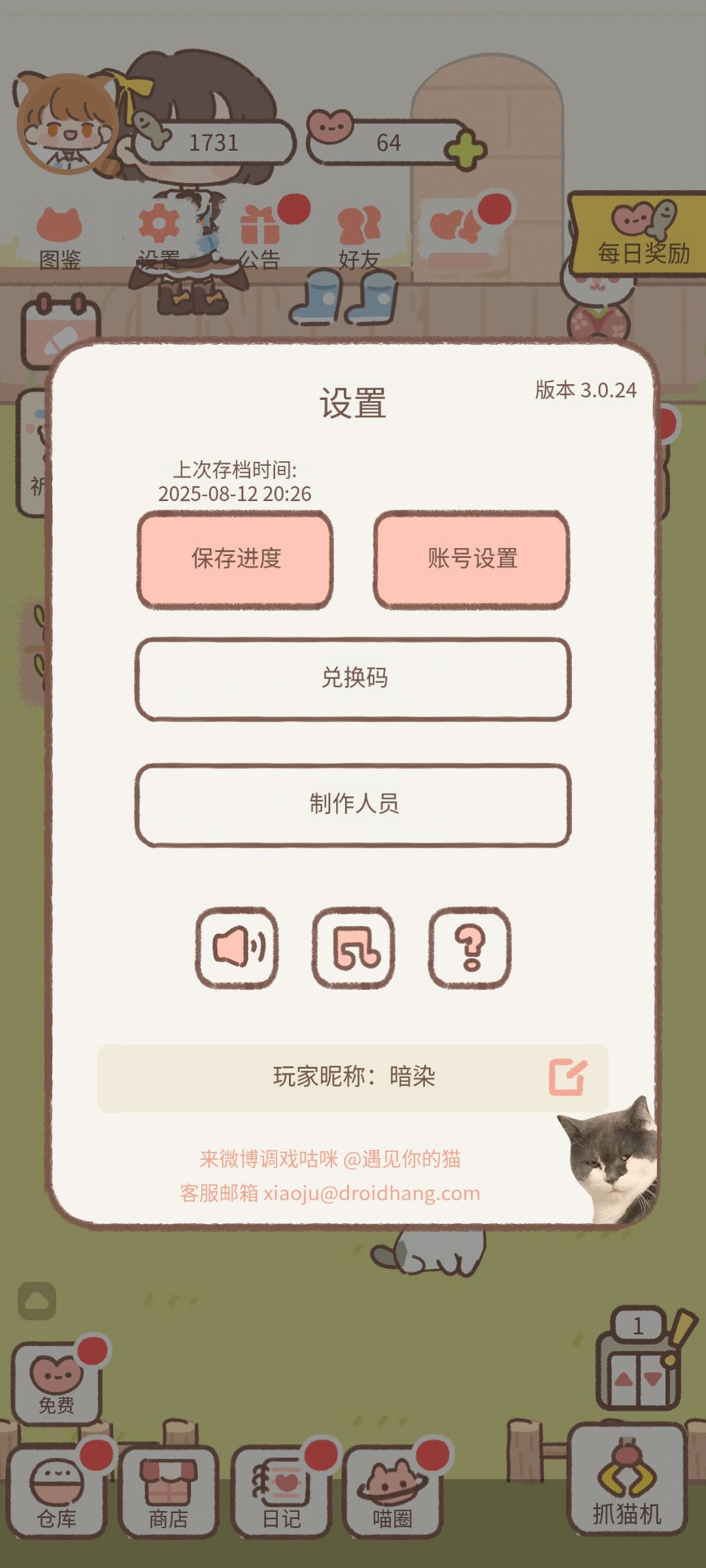 求好友互糖 1